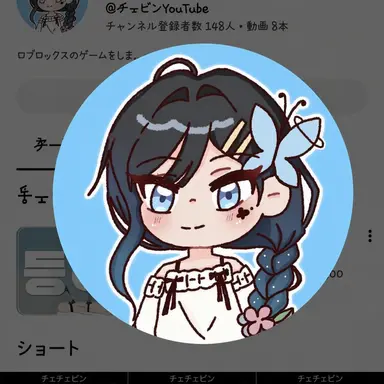 Profile image of チェビン
