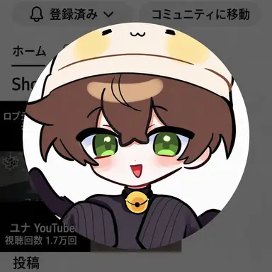 Profile image of ウナ