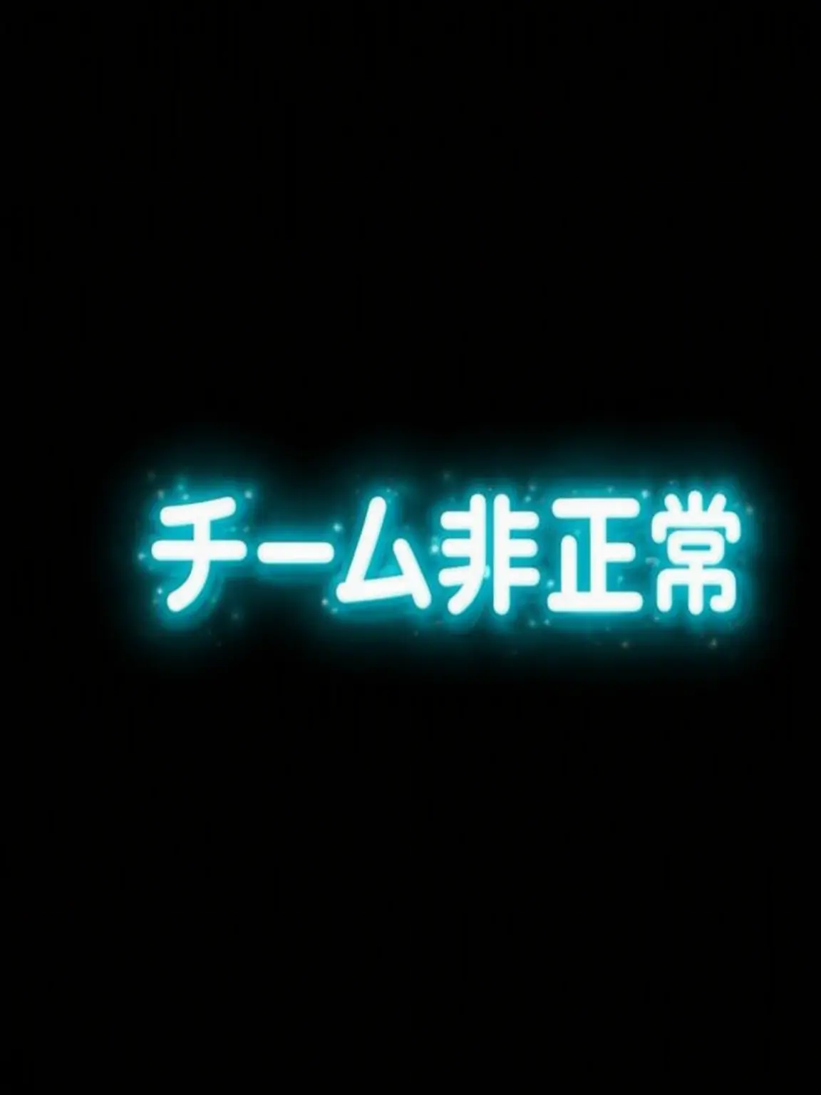 Lu_xa2의 チーム非正常 軽音部/狐女