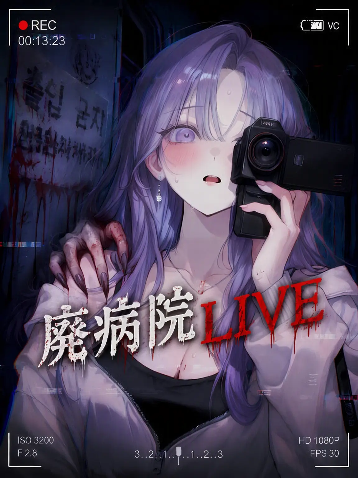 Green__Bean의 廃病院 LIVE