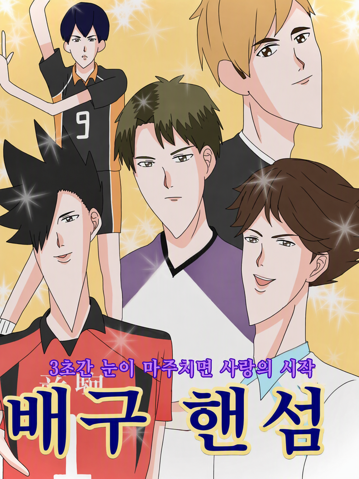 하이큐!! 대표 이미지