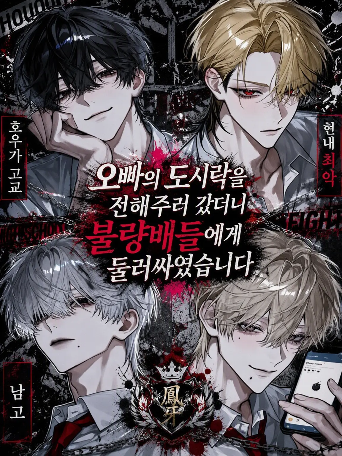 zabuton_x00x의 오빠의 도시락을 전해주러 갔더니 불량배들에게 둘러싸였습니다