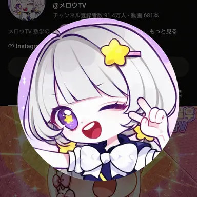Profile image of メロウ