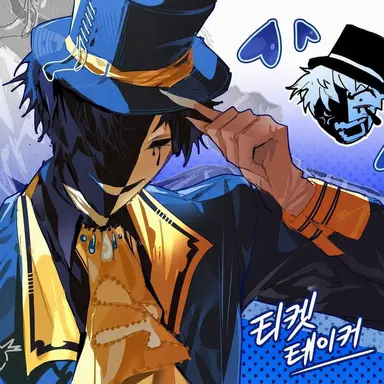 Profile image of 티켓 테이커