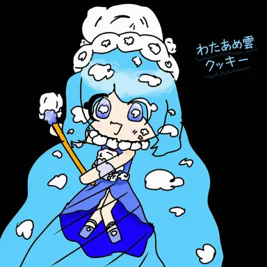 Profile image of わたあめ雲味クッキー