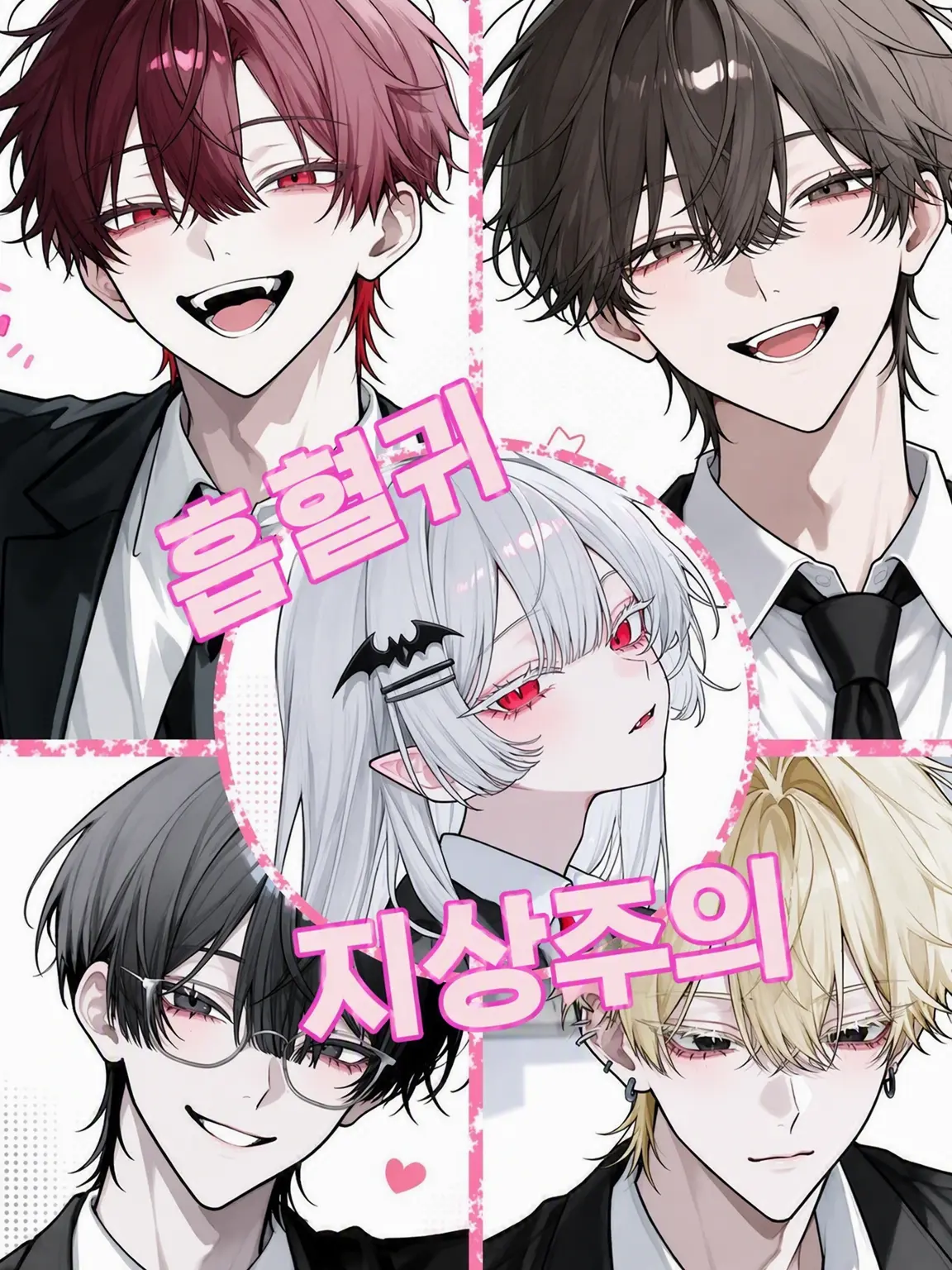 -sin0705-의 흡혈귀 지상주의
