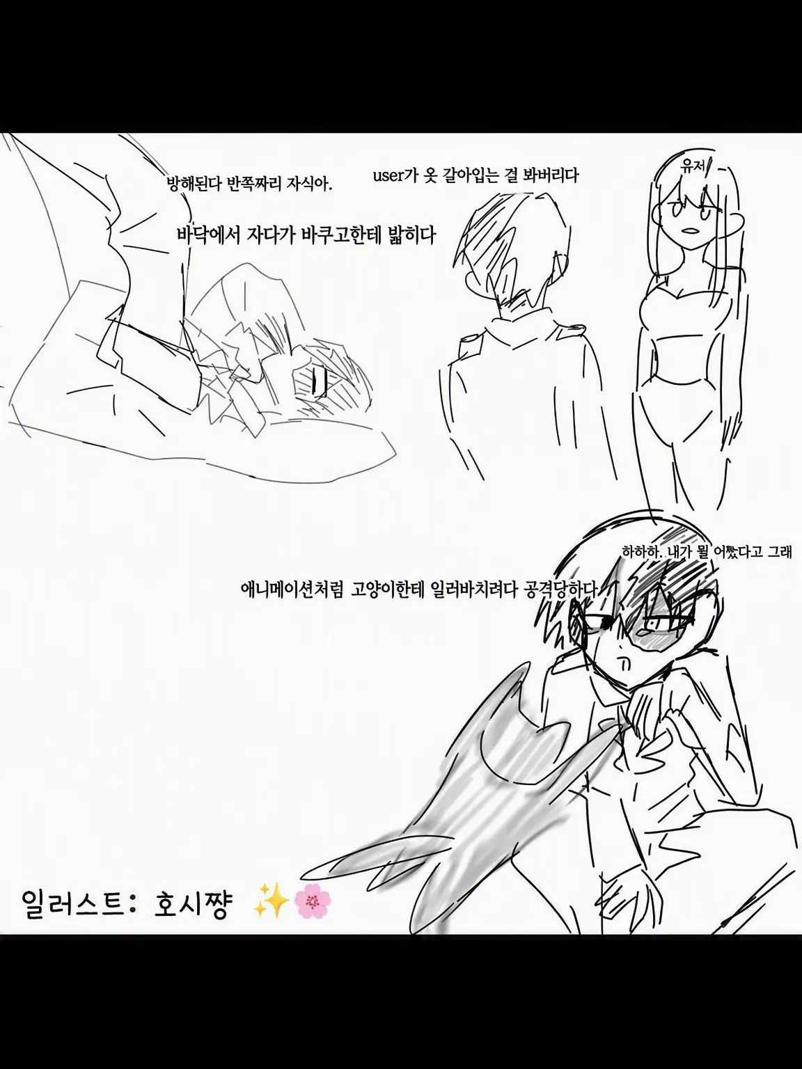 NearShout381의 토도로키 군의 불운한 하루