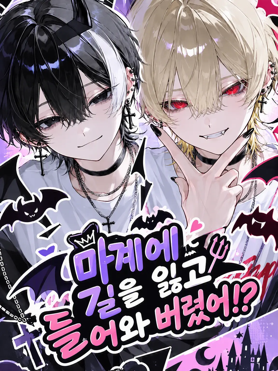 LesserKoala7773의 마계에 길을 잃고 말았어!?