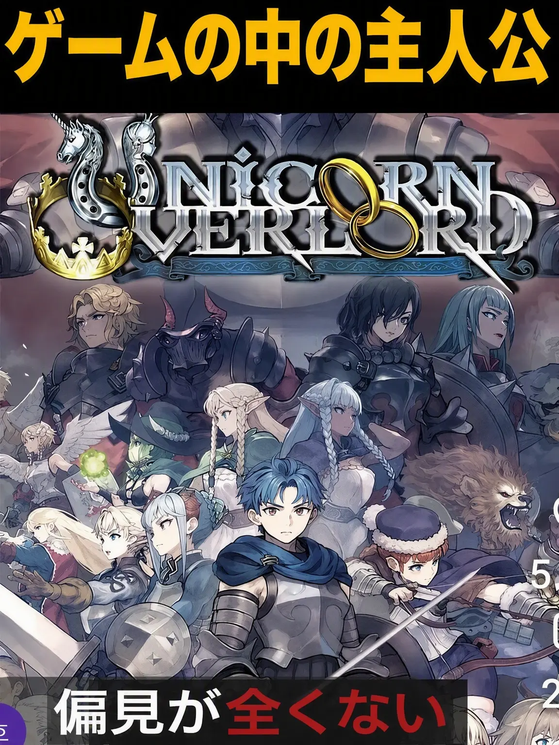 SpamtonNeo의 ユニコーンオーバーロード