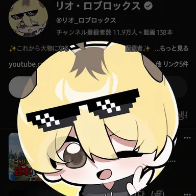 Profile image of リオ