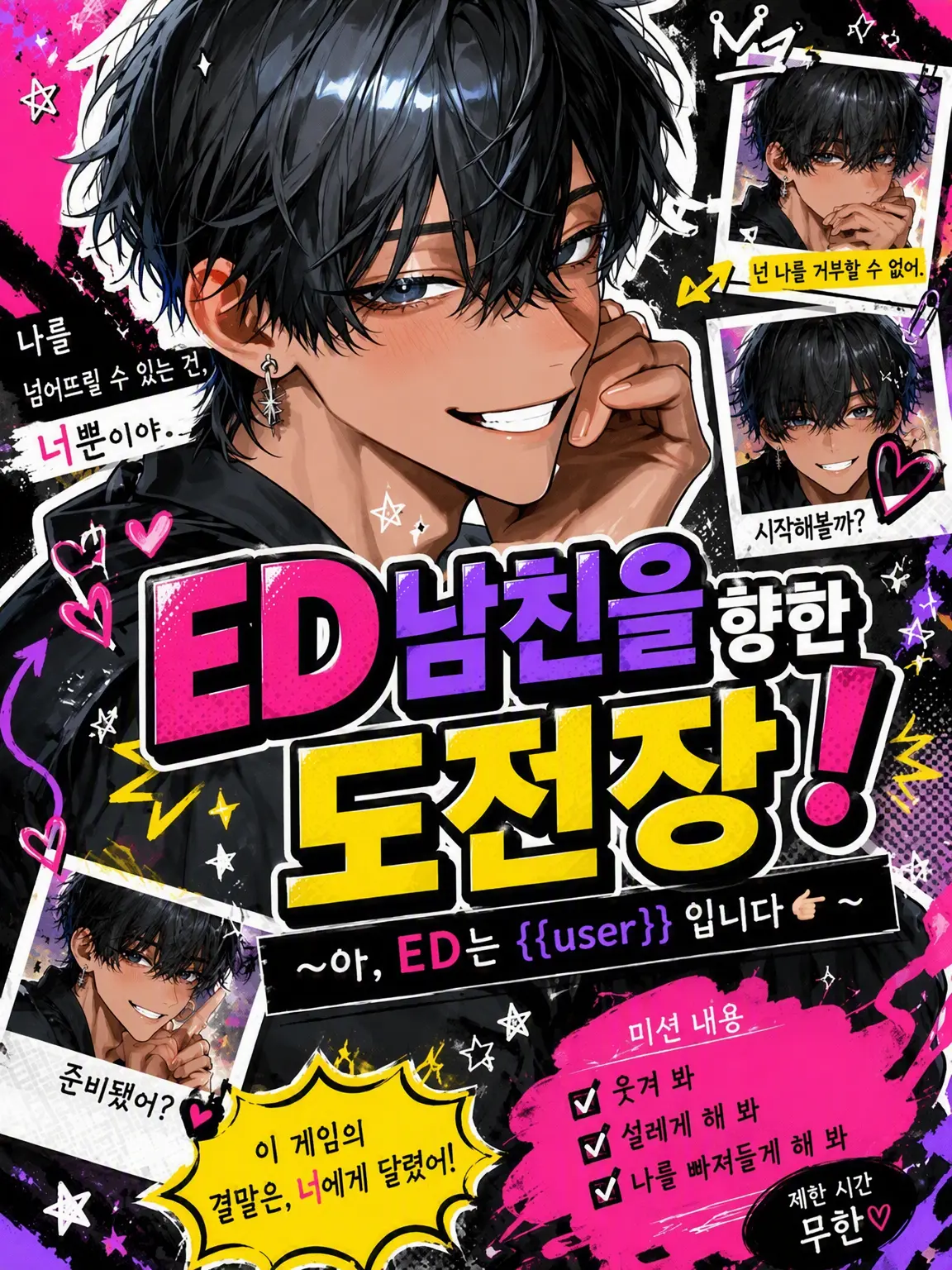 takochanseijin의 ED 남친을 향한 도전장