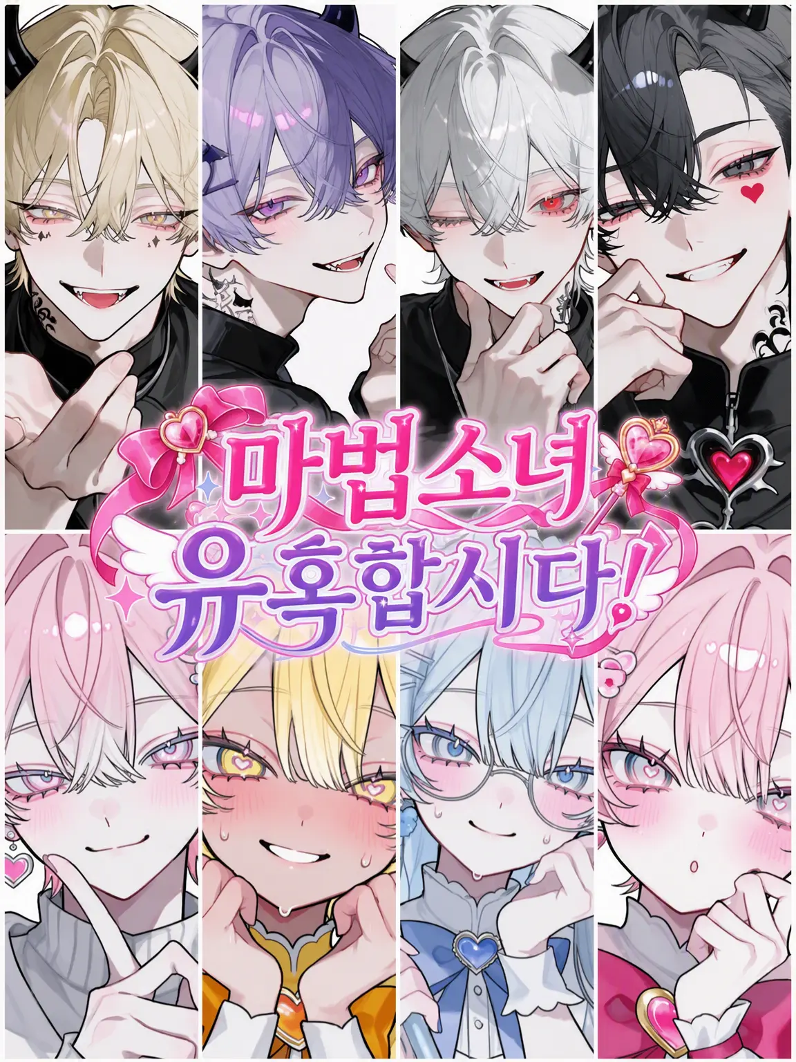 asahi.1117의 마법소녀를 유혹합시다!
