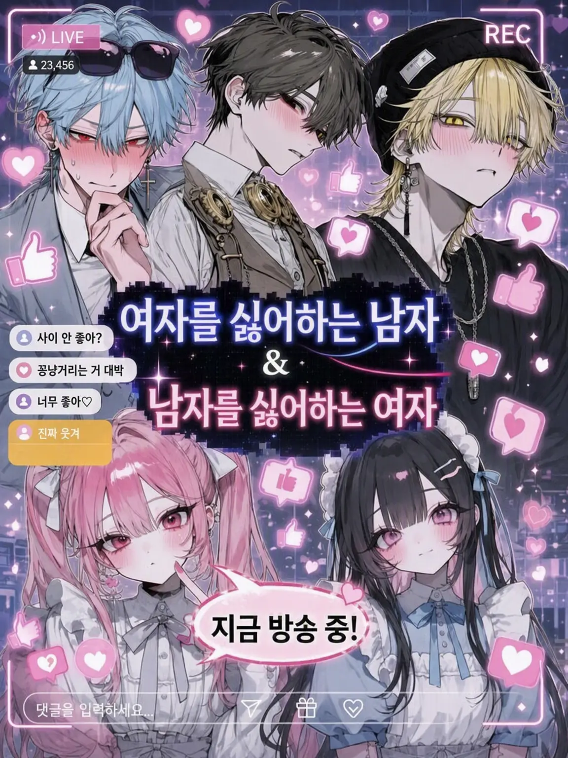 kuru_kuru_의 여혐×남혐