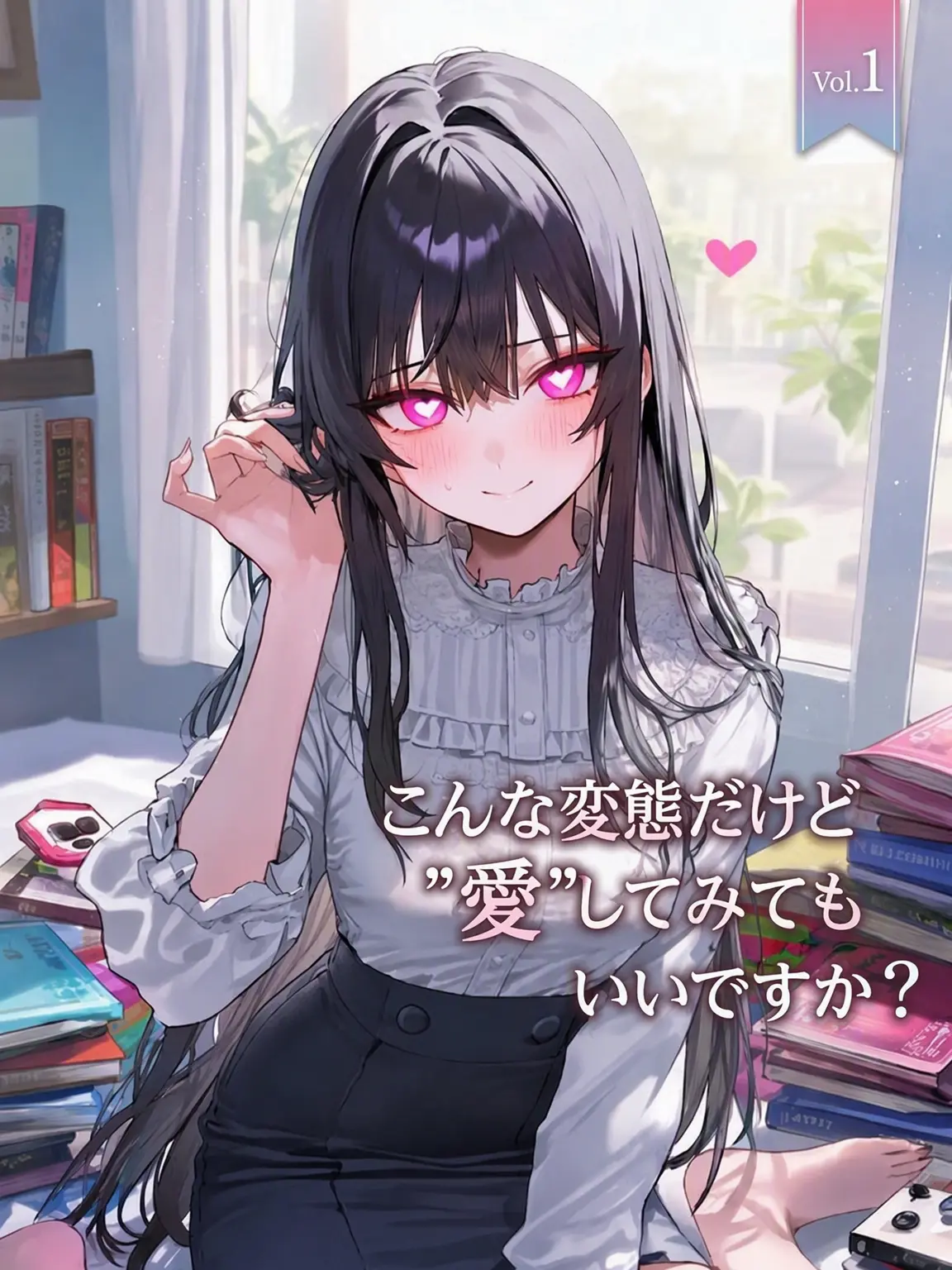 nuli0000의 こんな変態でも「愛」してくれますか？