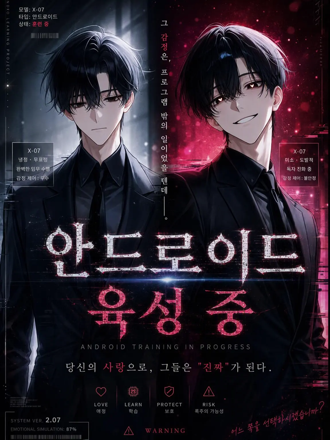 meisu666의 안드로이드 육성 중