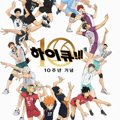 Profile image of 하이큐 캐릭터
