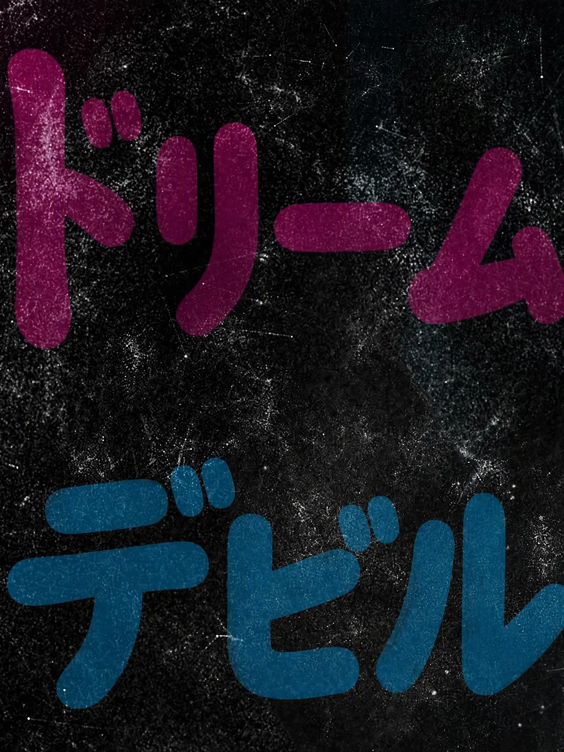 dog000의 夢の悪魔＋狐の嘘..