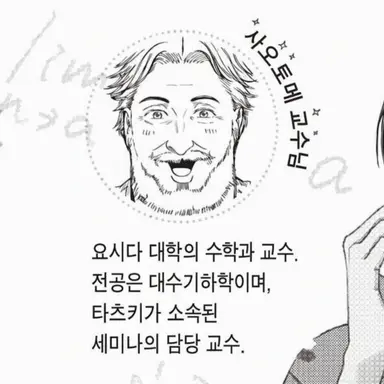 Profile image of 사오토메 교수