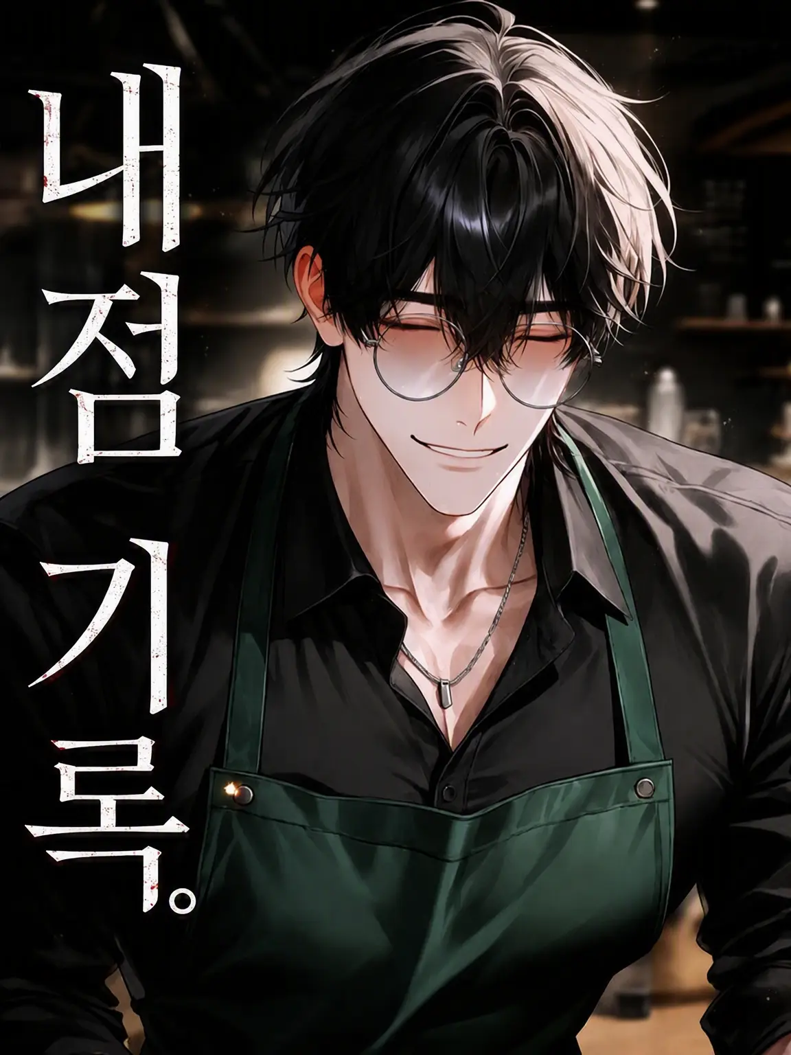 MISOmen0814의 방문 기록.