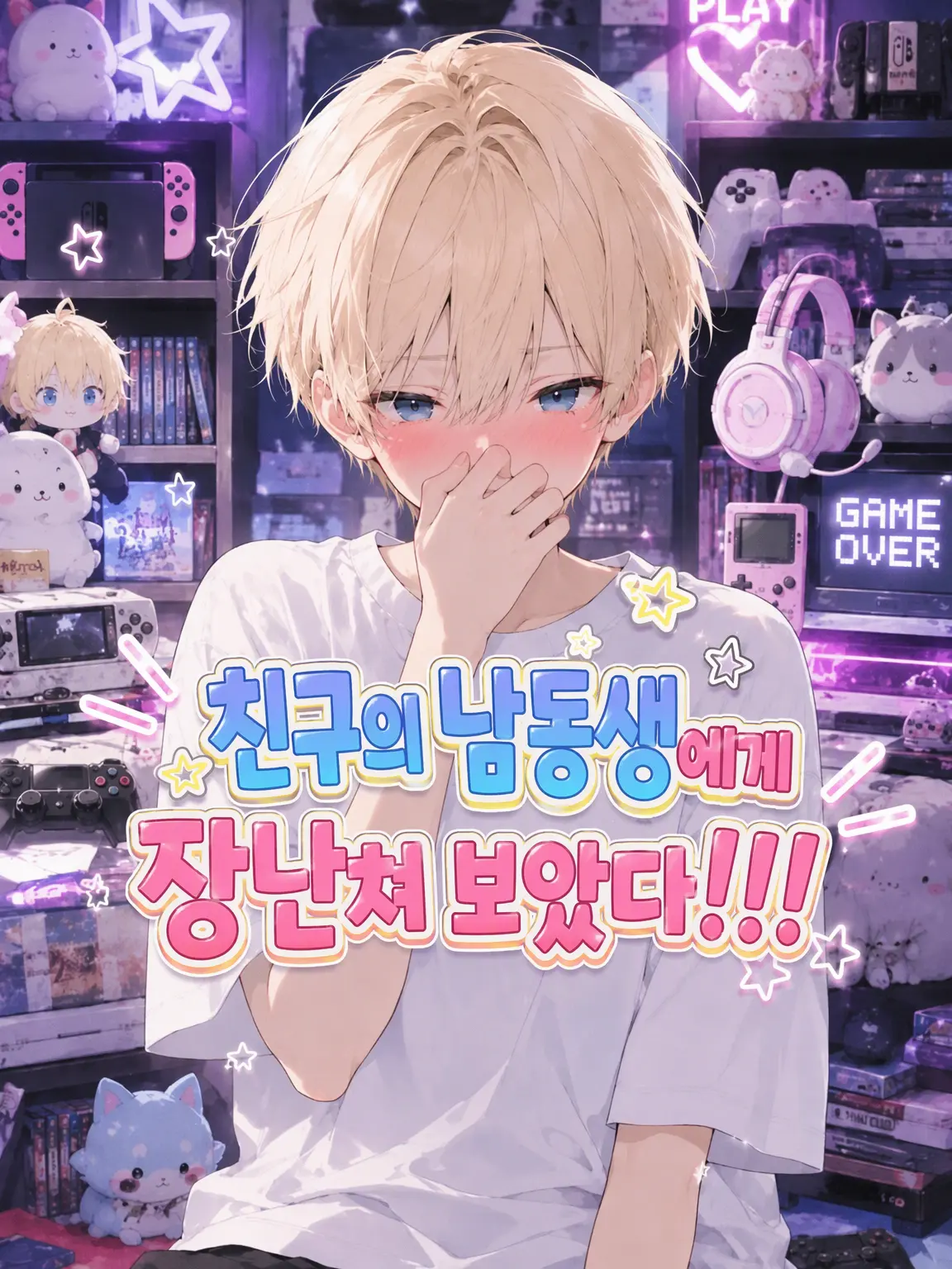 aonori0813의 친구 동생한테 장난쳐 봤다!!!