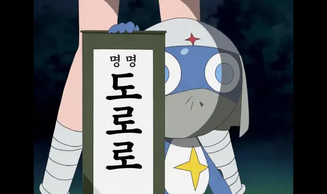 Profile image of 도로로 병장