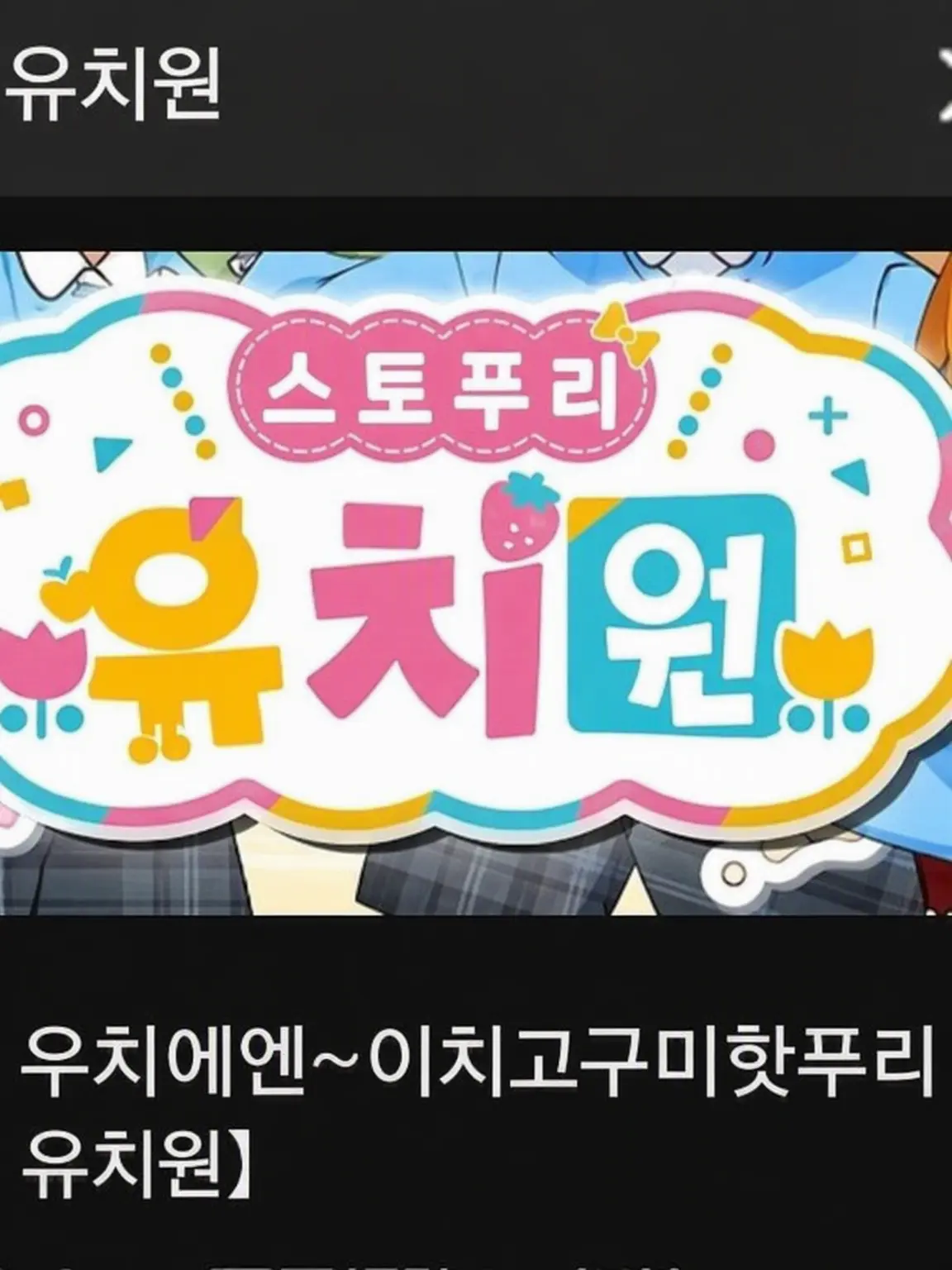 STPRfan0604의 STPR 유치원 2!