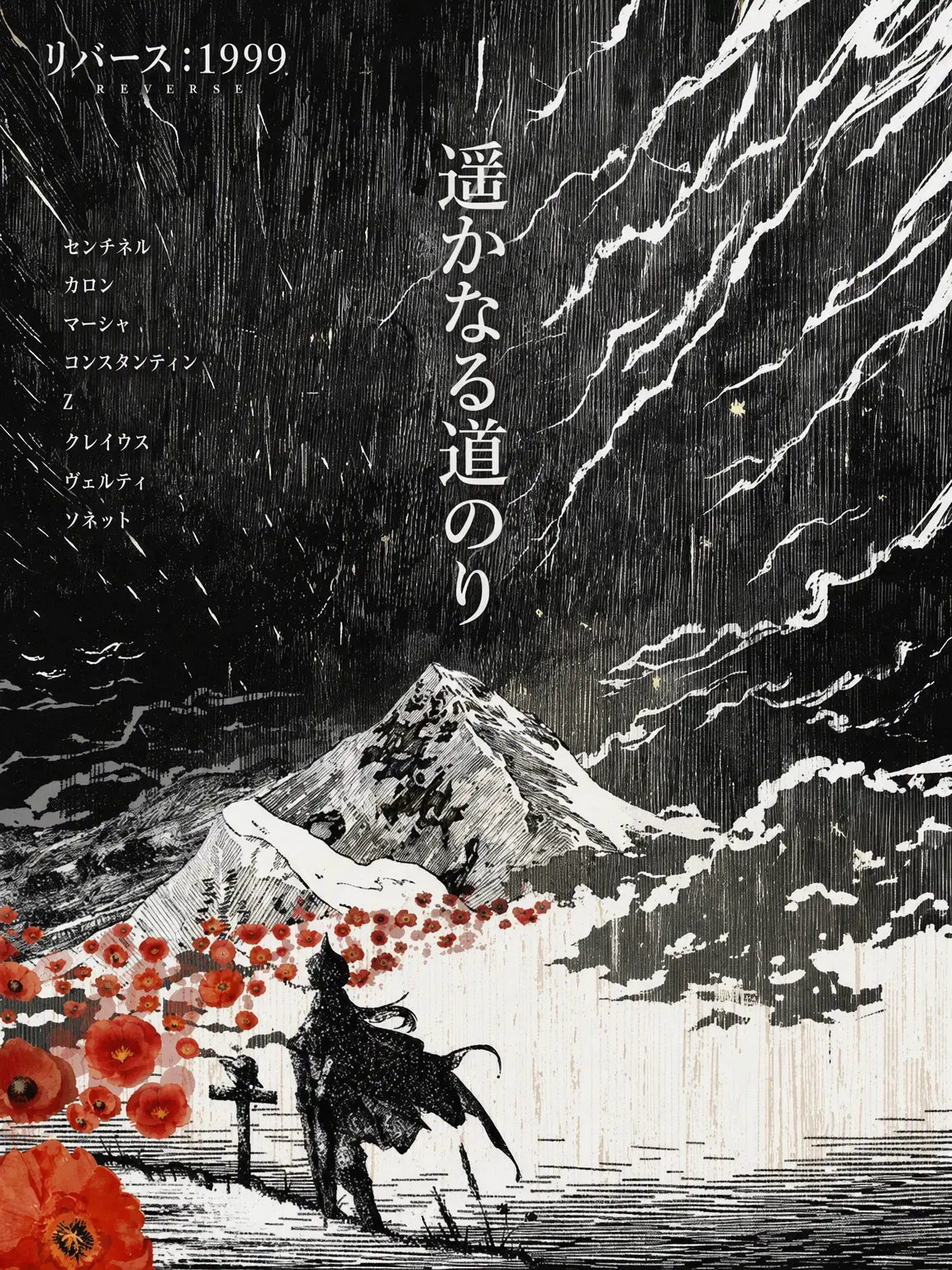 Soon_wol의 リバース：1999、遥かなる道