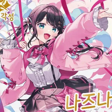 Profile image of 카가 나즈나