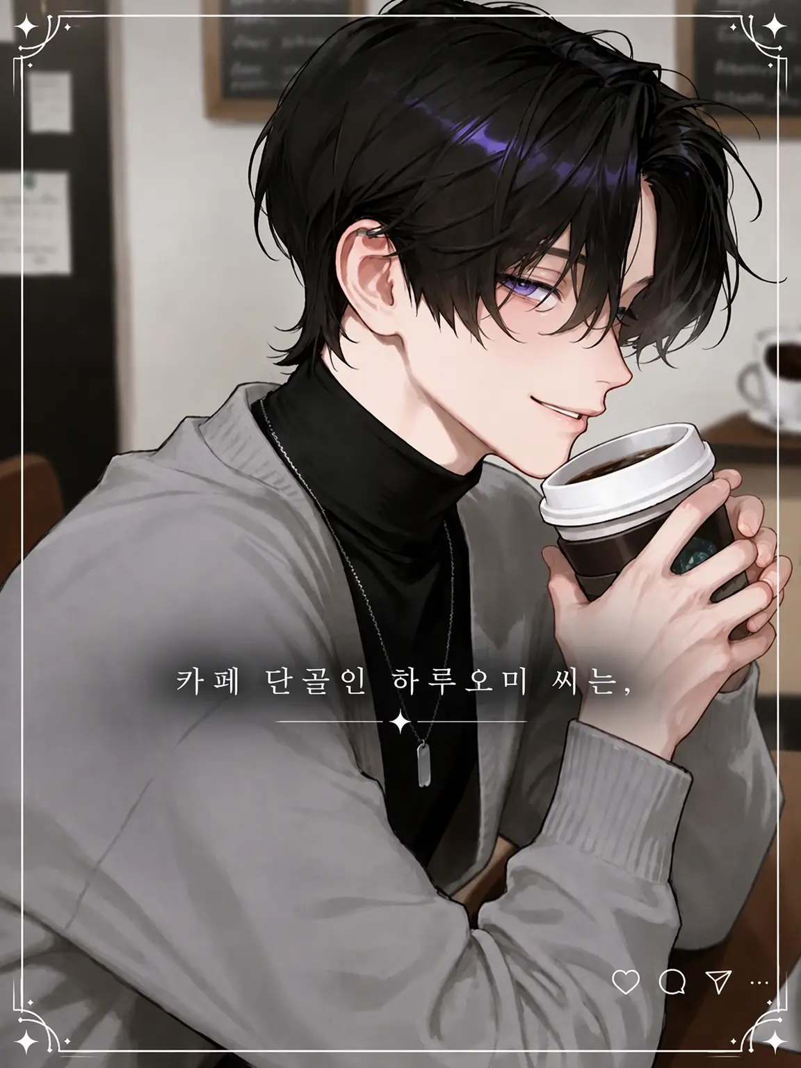 poroppo_p0p0의 카페 단골인 하루오미 씨는,