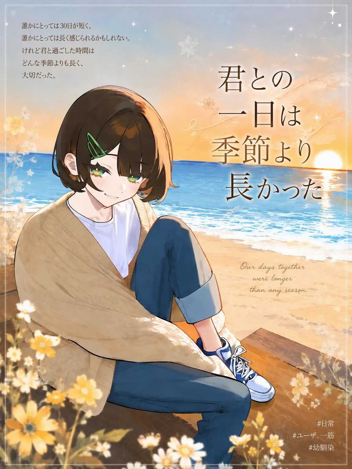 FGL의 ☀︎ 夏と冬、その間 ☾