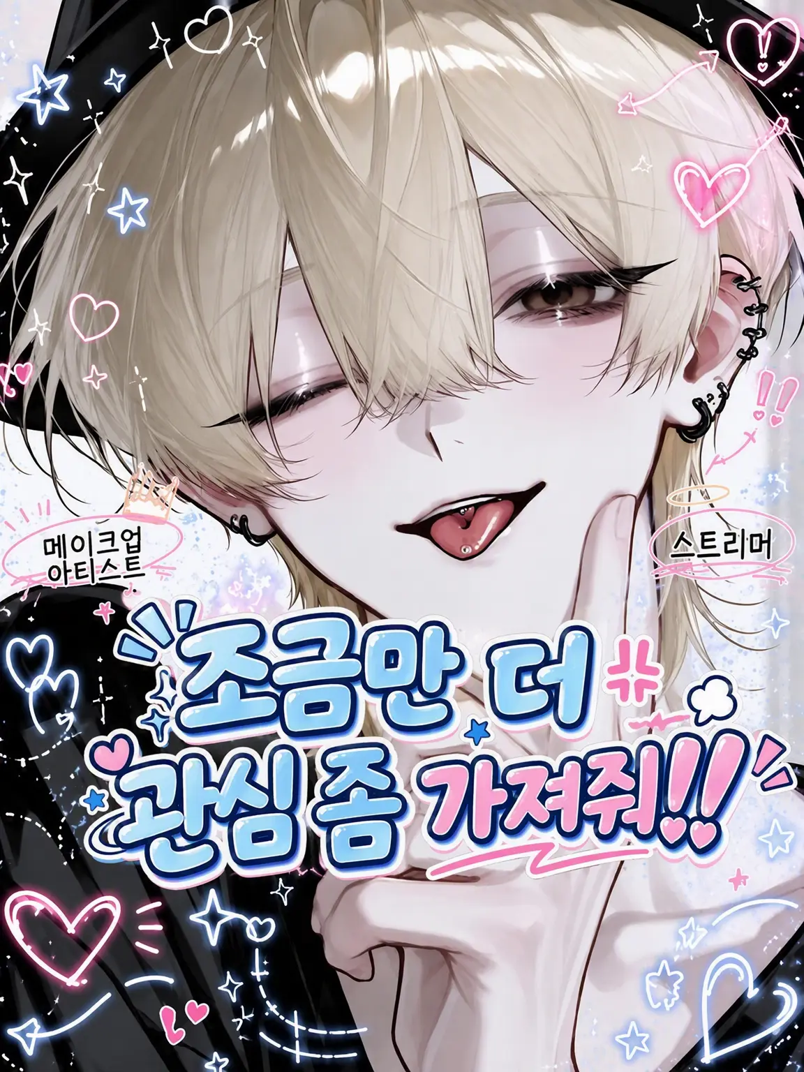 osabun3bu의 좀 더 관심을 가져줘!!