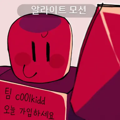 Profile image of 쿨키드