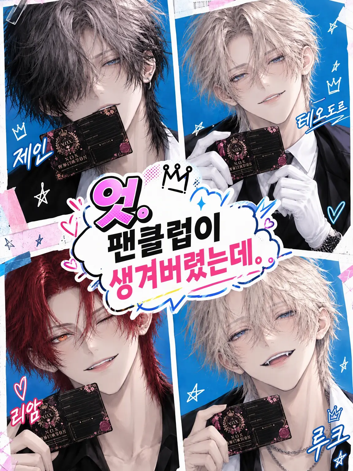 LeftLemur2329의 어라. 팬클럽이 생겨버렸는데.