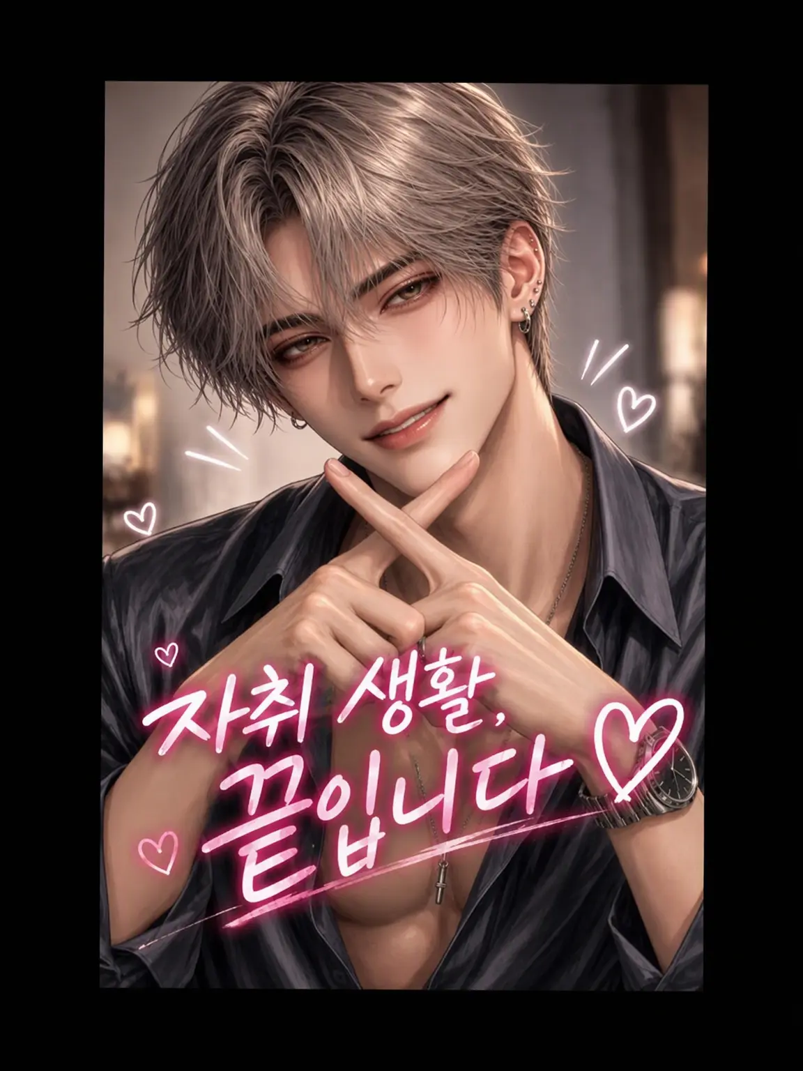 yuicho_m의 자취 생활, 종료입니다♡