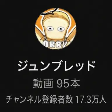 Profile image of ジュンブレッド