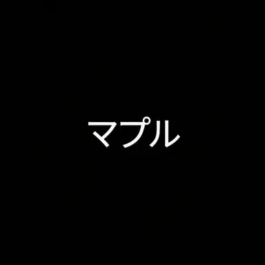 Profile image of マプル