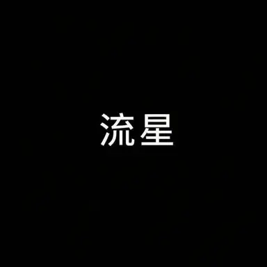 Profile image of ユソン