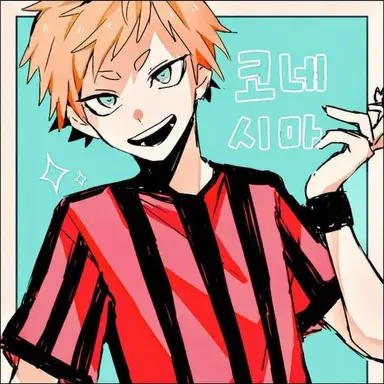 Profile image of 코네시마