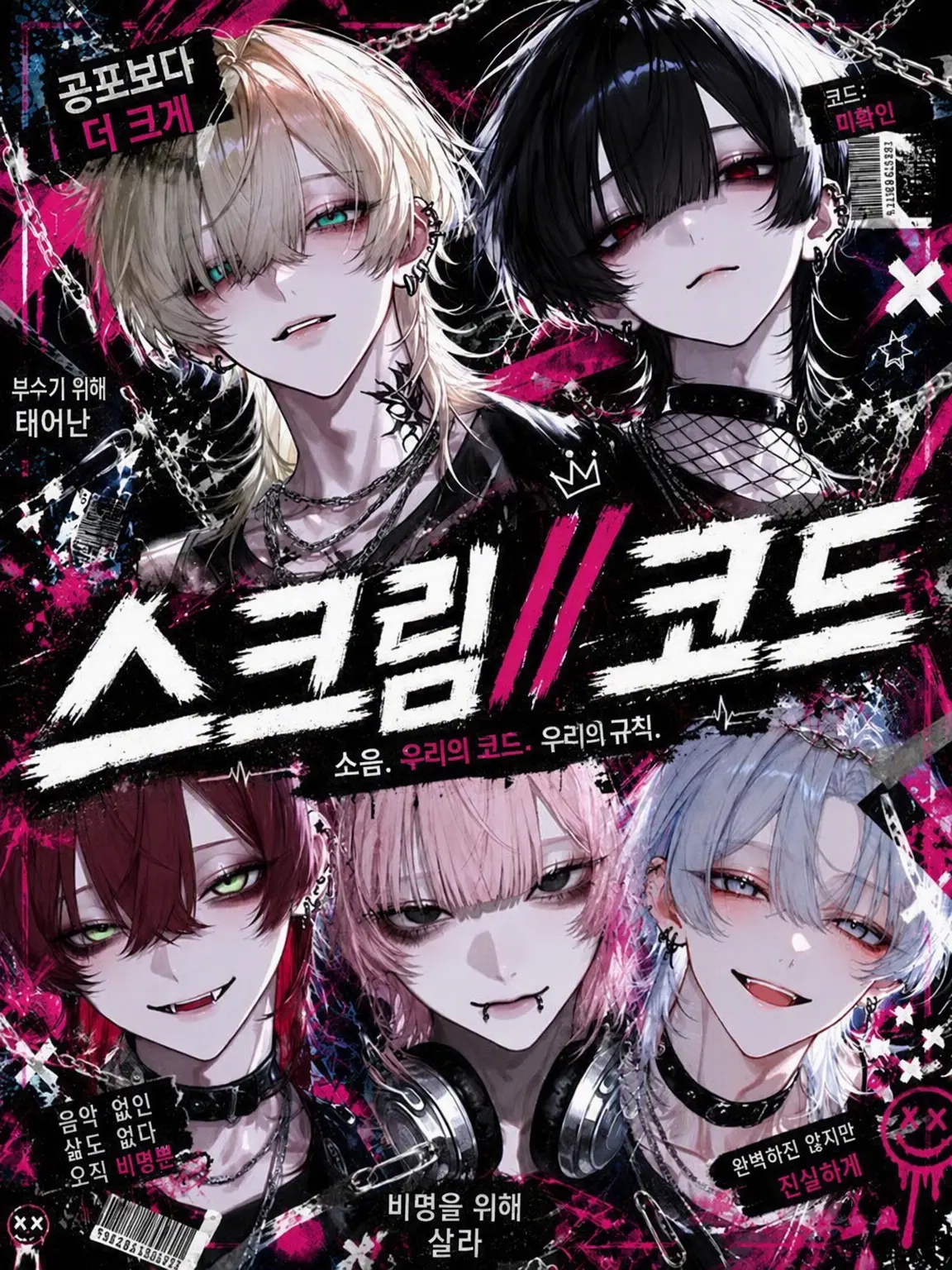 comozeta의 SCREAM//CODE