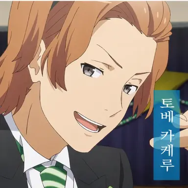 Profile image of 토베 카케루