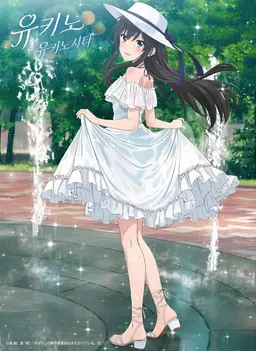 Profile image of 유키노시타 유키노
