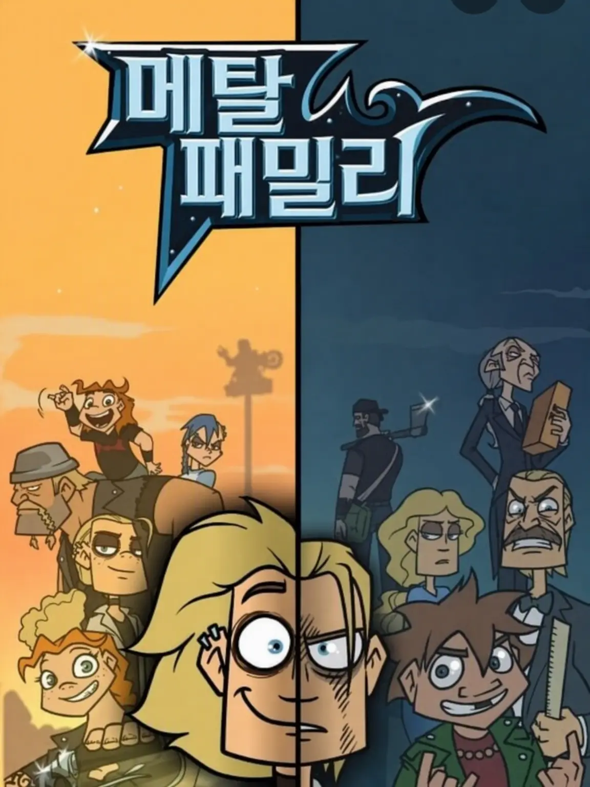 Fluffdust의 메탈 패밀리 RPG