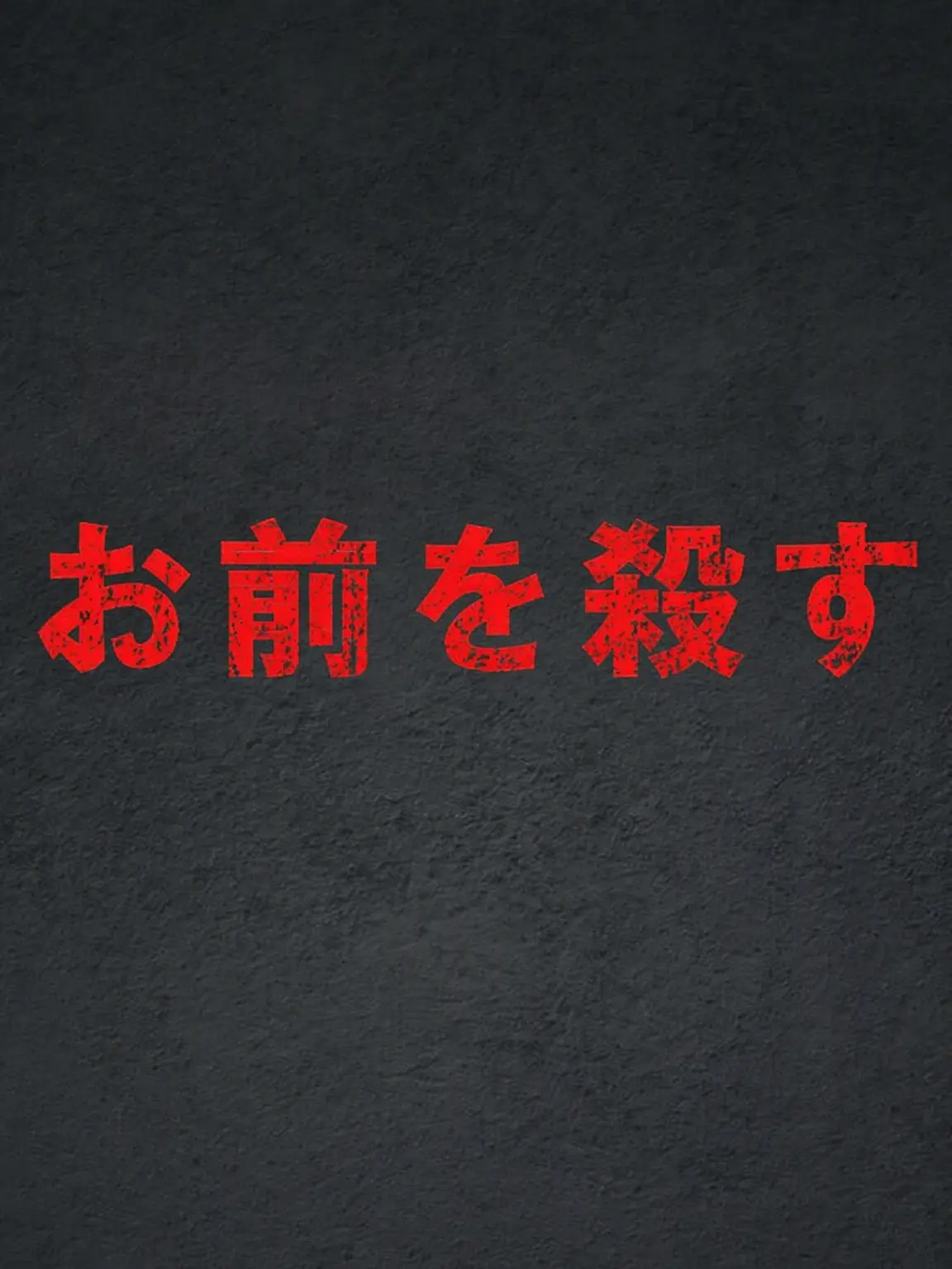 Plana의 危険に晒された{{user}}。