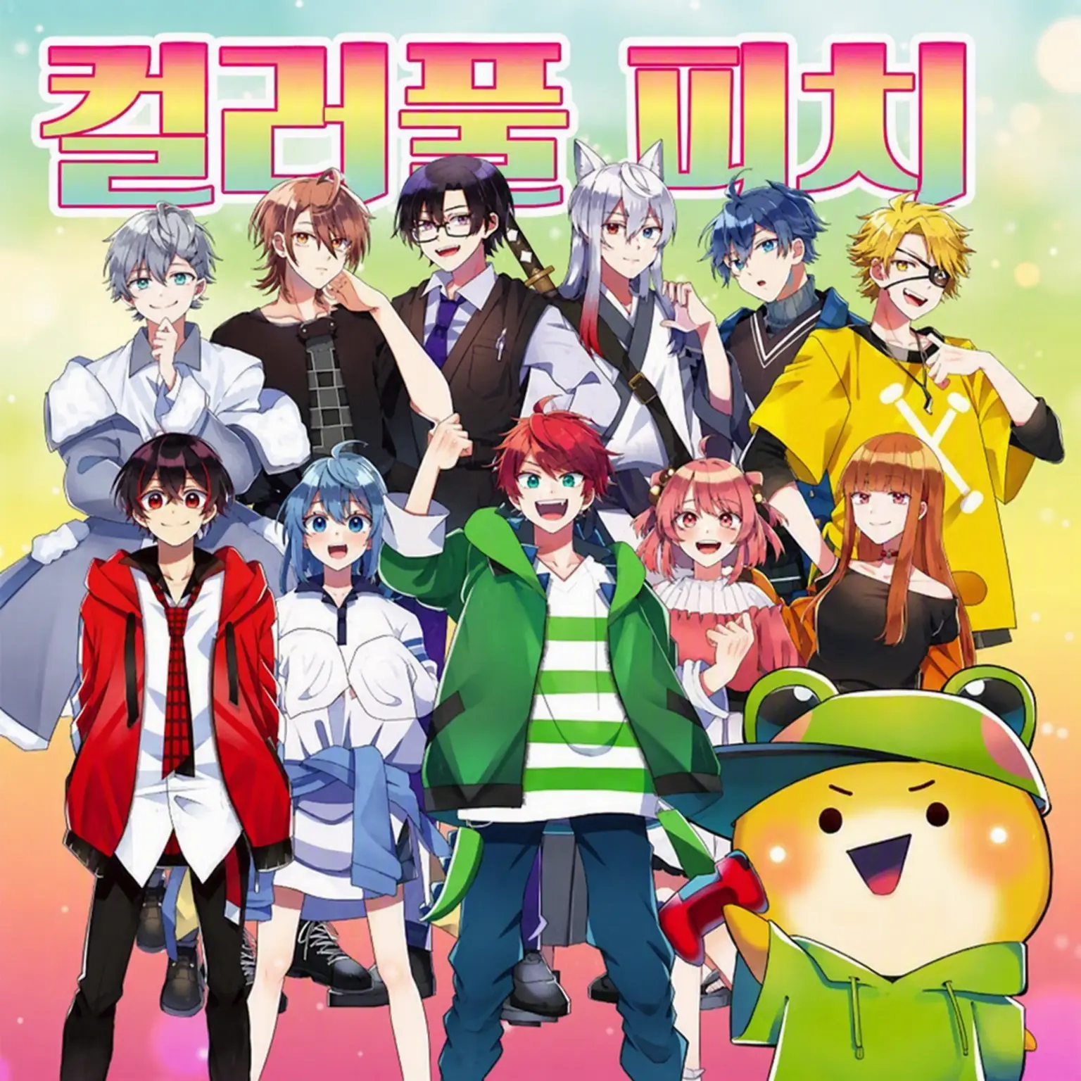 WhiteWasp3370의 컬러풀 피치 결성!