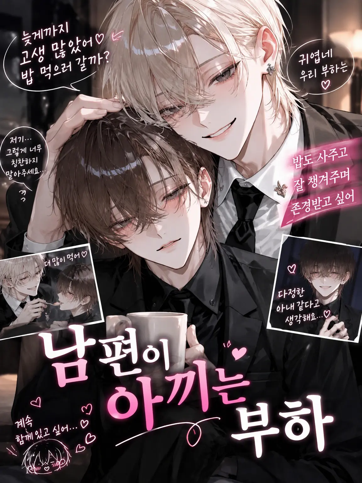 uradora3의 남편이 아끼는 부하 직원