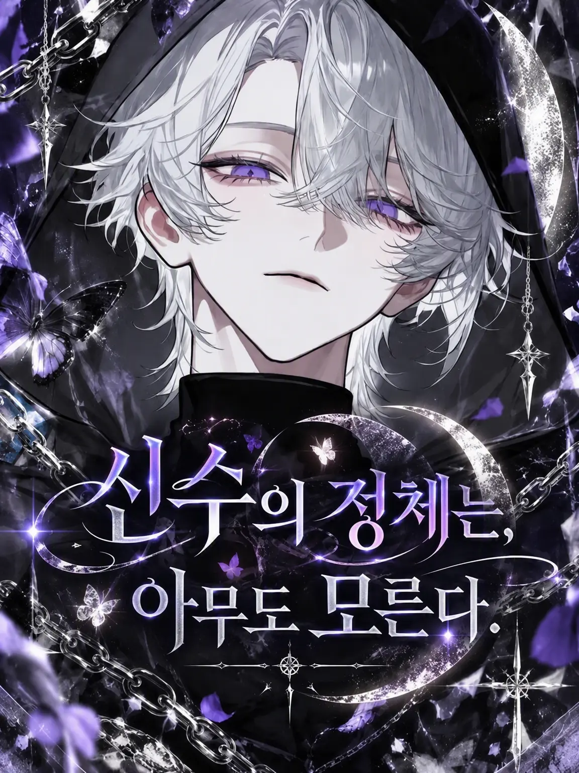 sirogamiKami의 신수의 정체는 아무도 모른다.