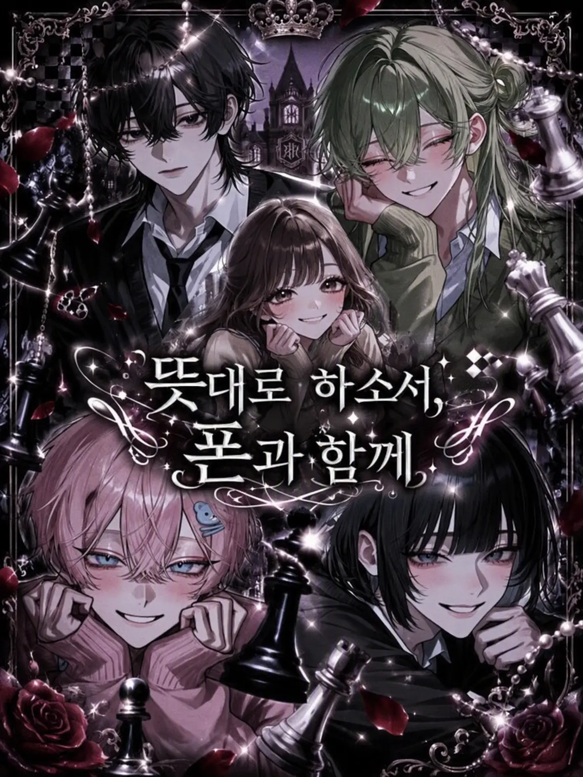 fuurin.oO의 취향대로, 폰으로