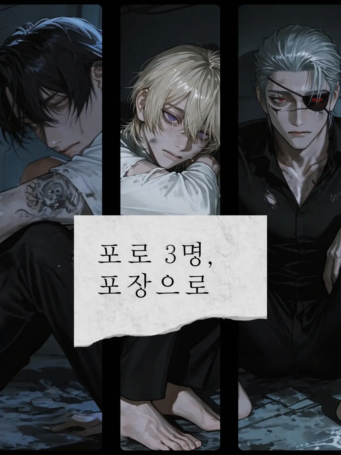 simyyhbkl의 포로 세 명, 포장해 가기【신】