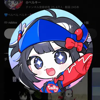 Profile image of ベルキ