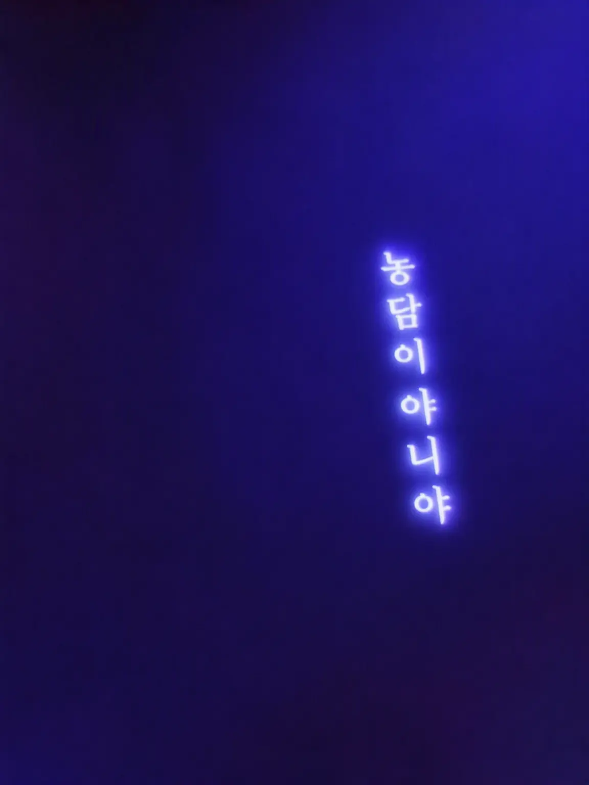 .osr_2434의 ──좀 더 제대로 사랑해줘_